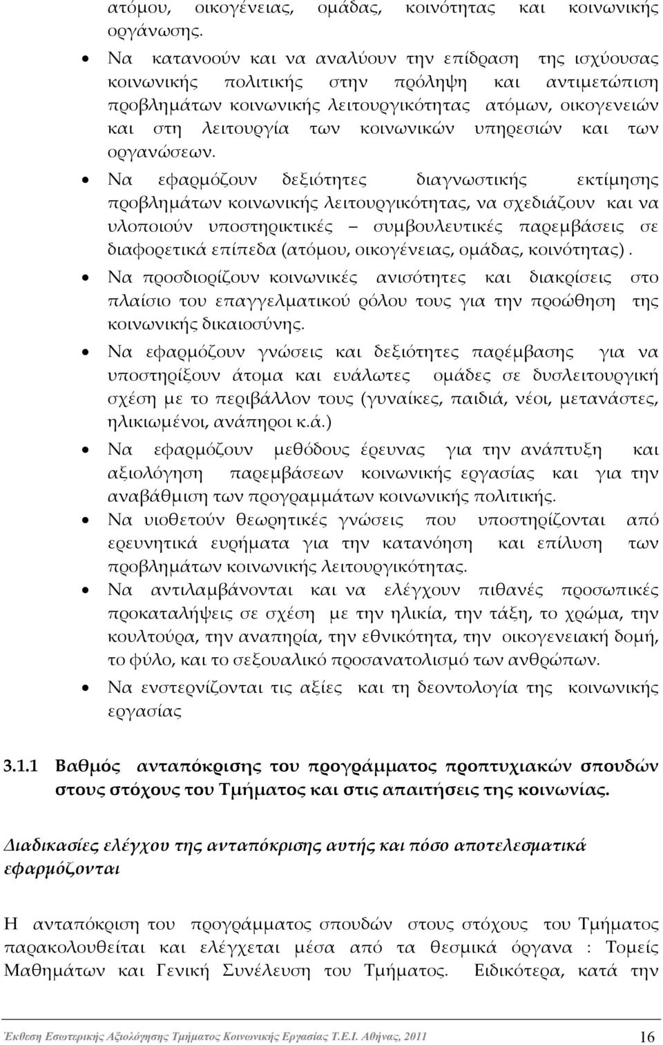 κοινωνικών υπηρεσιών και των οργανώσεων.