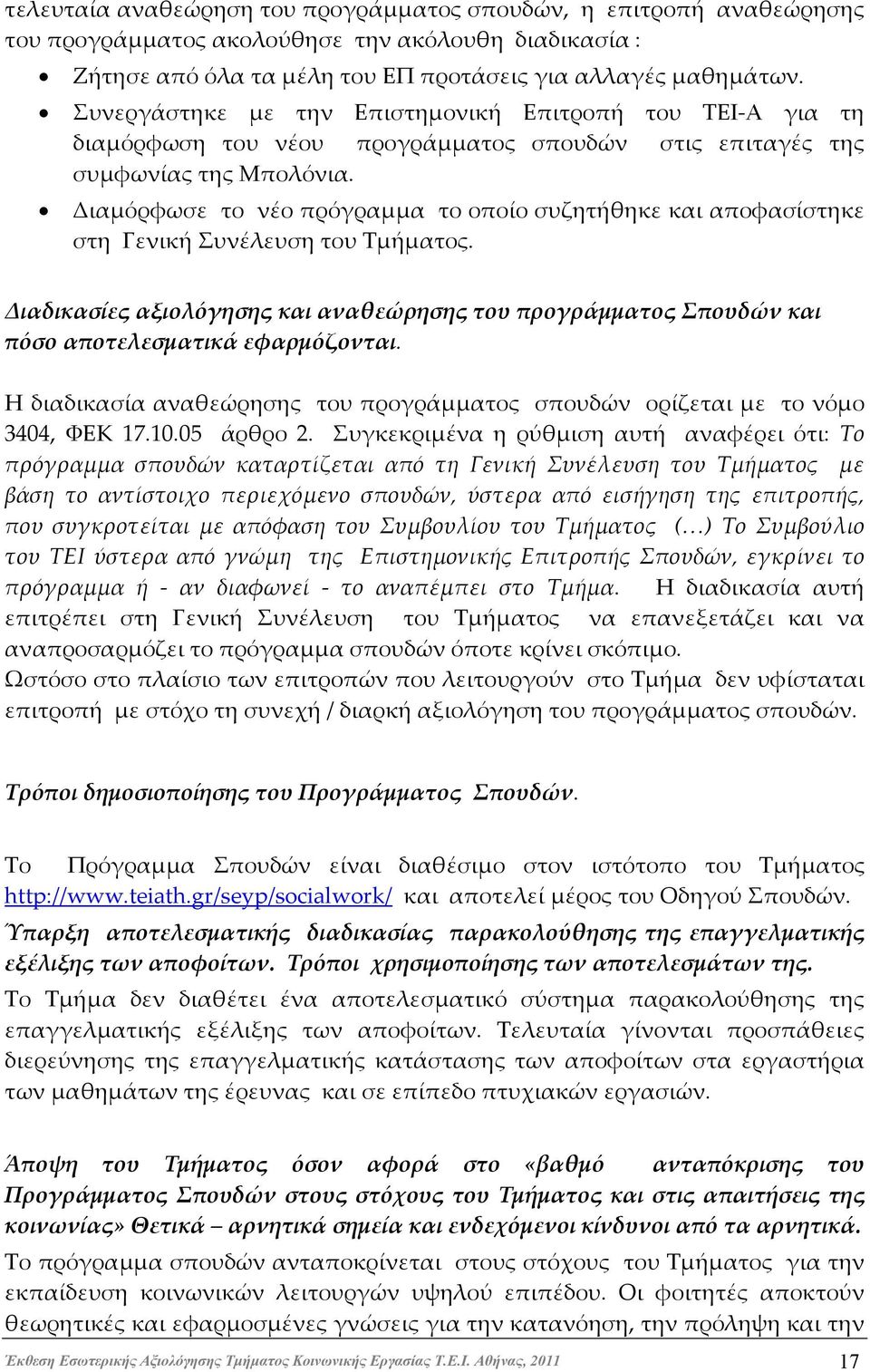 Διαμόρφωσε το νέο πρόγραμμα το οποίο συζητήθηκε και αποφασίστηκε στη Γενική Συνέλευση του Τμήματος.