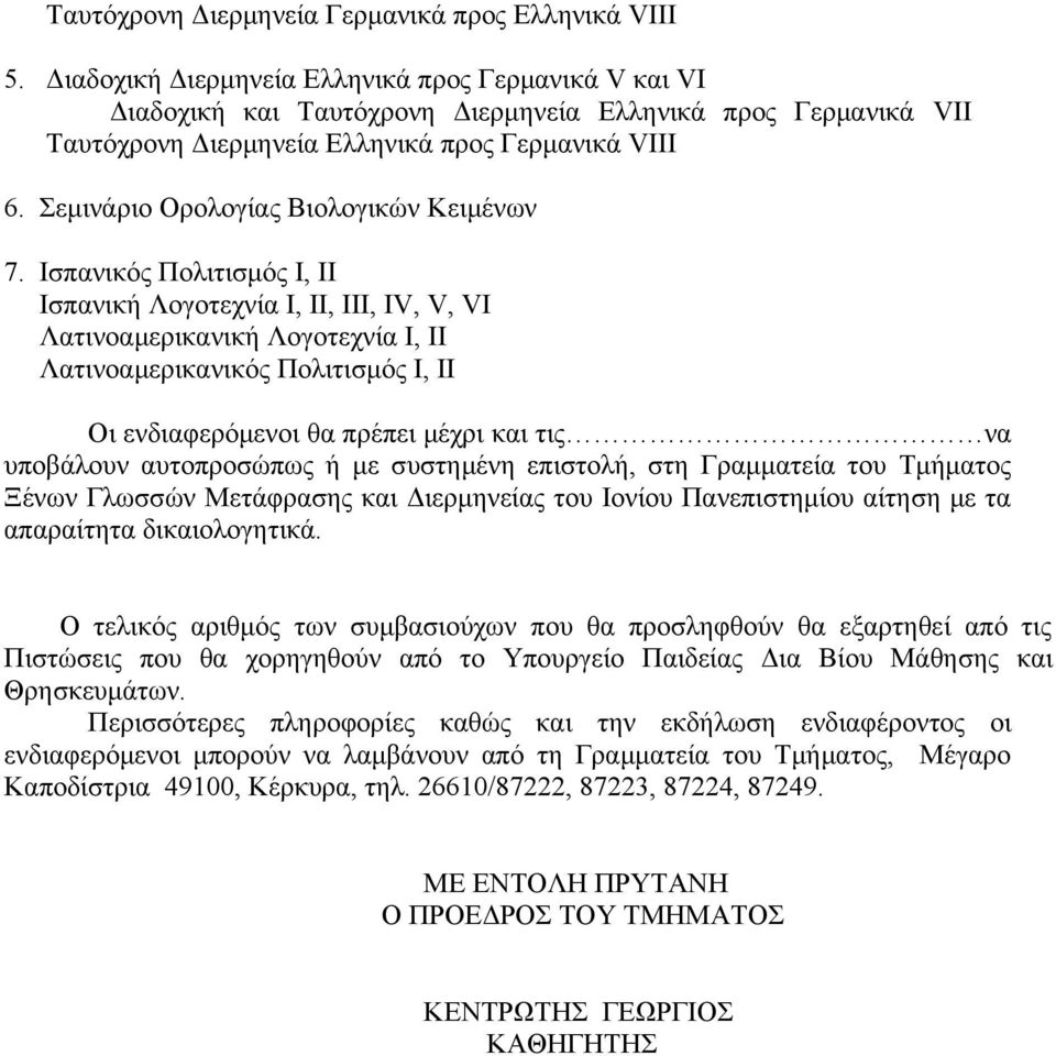 Σεμινάριο Ορολογίας Βιολογικών Κειμένων 7.