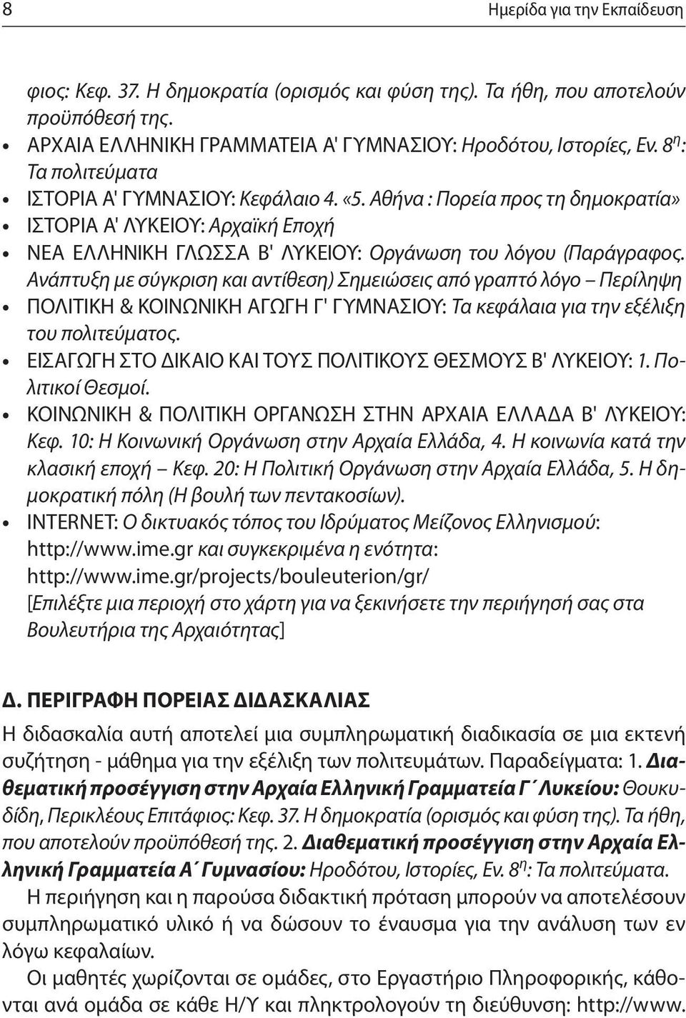 Ανάπτυξη με σύγκριση και αντίθεση) Σημειώσεις από γραπτό λόγο Περίληψη ΠΟΛΙΤΙΚΗ & ΚΟΙΝΩΝΙΚΗ ΑΓΩΓΗ Γ' ΓΥΜΝΑΣΙΟΥ: Τα κεφάλαια για την εξέλιξη του πολιτεύματος.