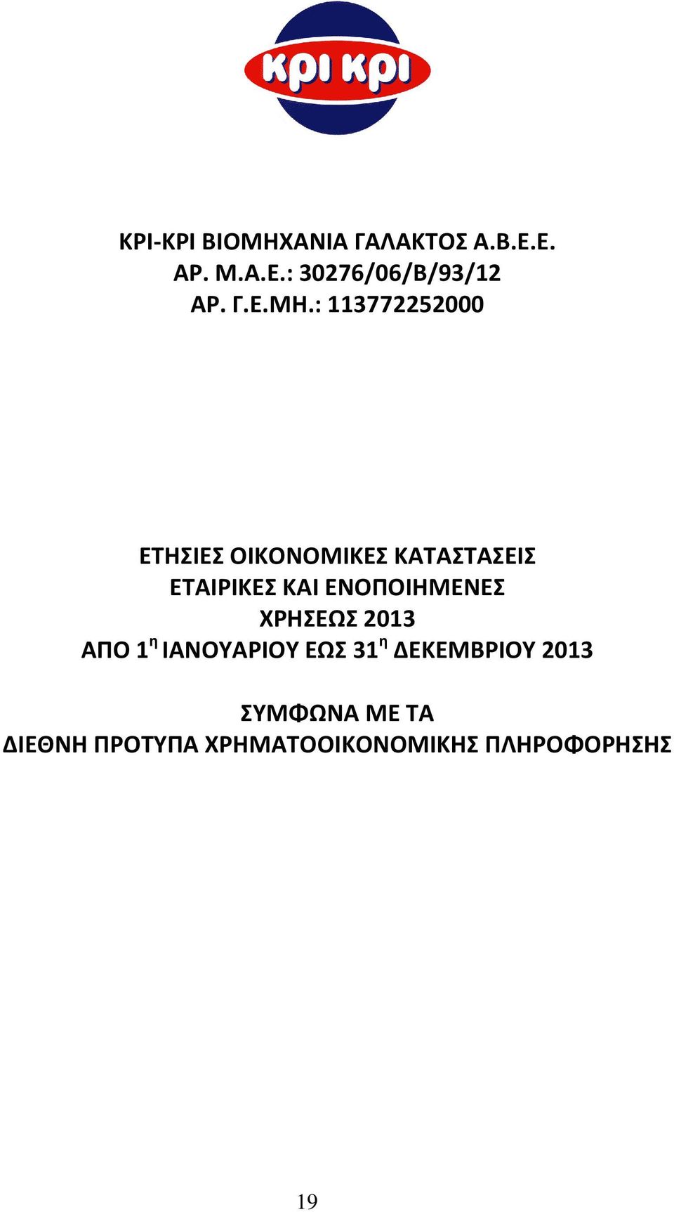 ΚΑΙ ΕΝΟΠΟΙΗΜΕΝΕΣ ΧΡΗΣΕΩΣ 2013 ΑΠΟ 1 η ΙΑΝΟΥΑΡΙΟΥ ΕΩΣ 31 η