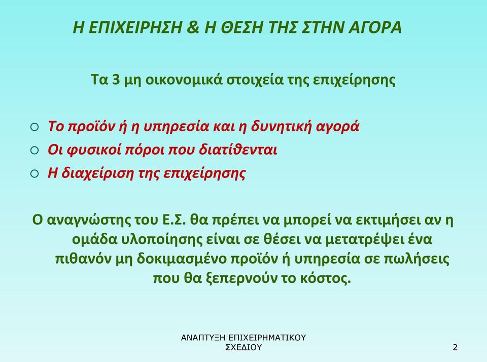 αναγνώστης του Ε.Σ.