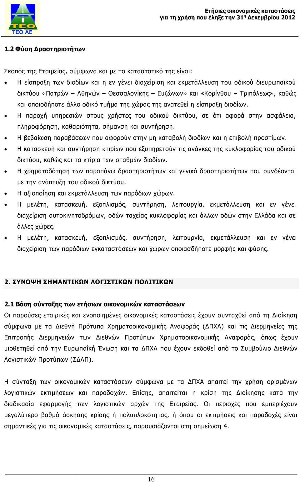 Η παροχή υπηρεσιών στους χρήστες του οδικού δικτύου, σε ότι αφορά στην ασφάλεια, πληροφόρηση, καθαριότητα, σήμανση και συντήρηση.