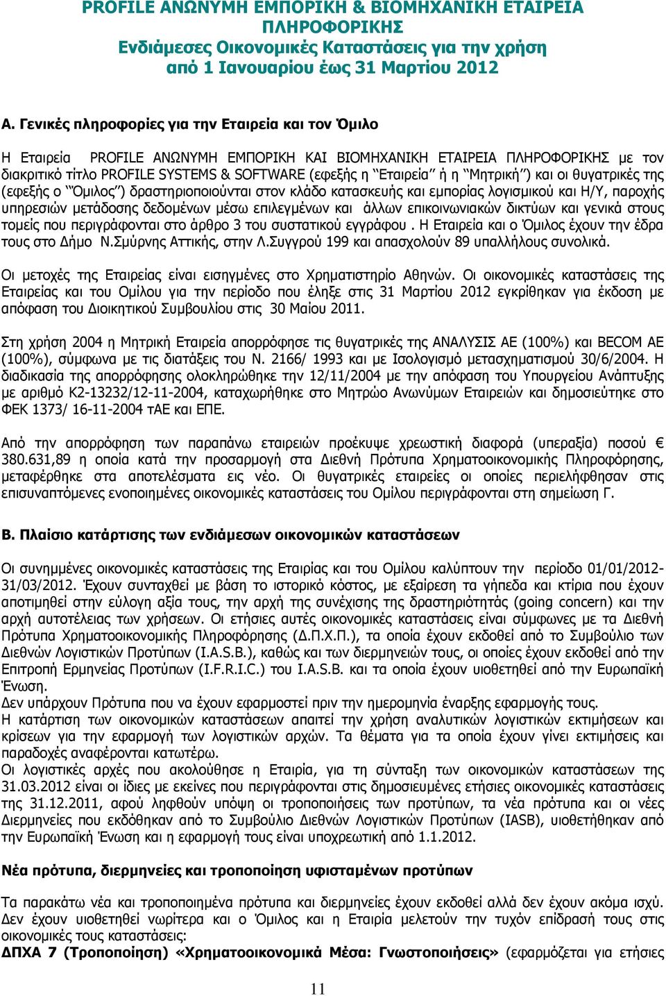 ο Όµιλος ) δραστηριοποιούνται στον κλάδο κατασκευής και εµπορίας λογισµικού και Η/Υ, παροχής υπηρεσιών µετάδοσης δεδοµένων µέσω επιλεγµένων και άλλων επικοινωνιακών δικτύων και γενικά στους τοµείς