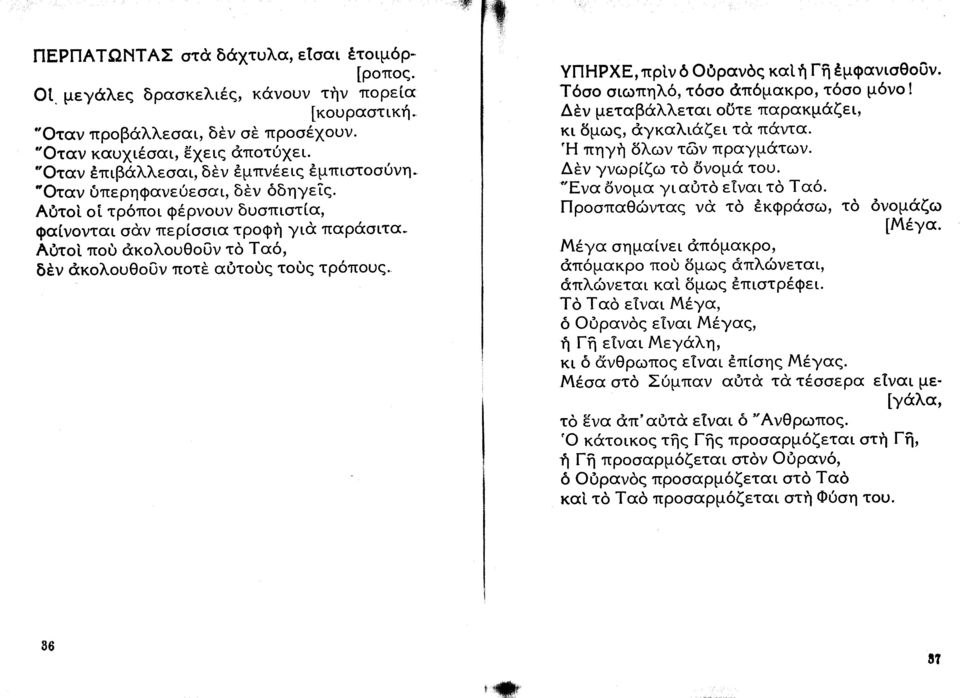 τε παρακμ ζει κι δμω γκαλι ζει τ π τα Η πηγ δλο ν τδν πραγμ τω Δθν γνωρ ιζ ο τδ δν μ τ υ να δ μα γι αδτδ ε ναι τδ α Πρ παθ ντα ν τδ θκφρ ω τδ δν μ ζω γα γα ημα νει π μα π μακρ π δ δμω πλ νεται πλ