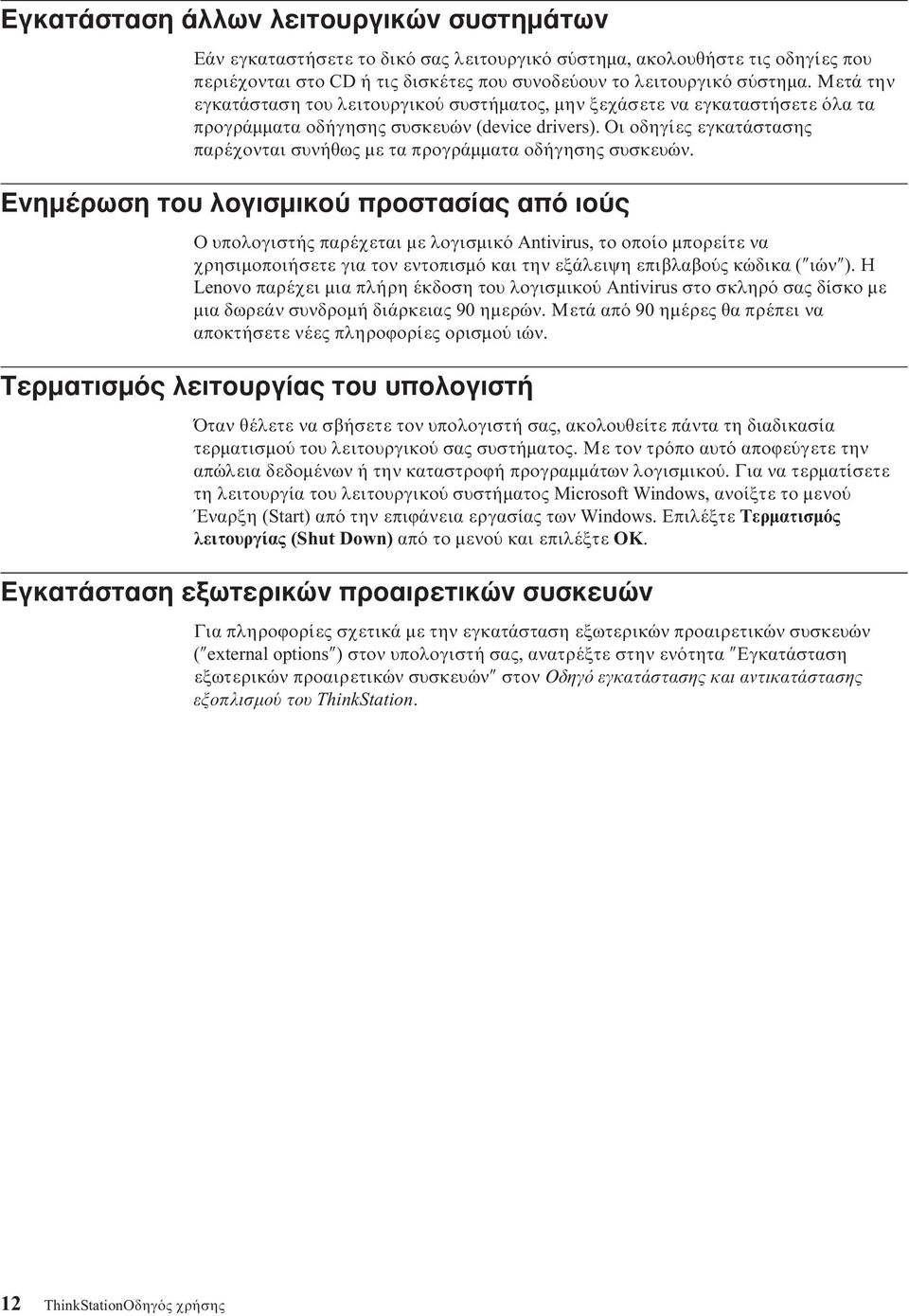 Οι οδηγίες εγκατάστασης παρέχονται συνήθως µε τα προγράµµατα οδήγησης συσκευών.