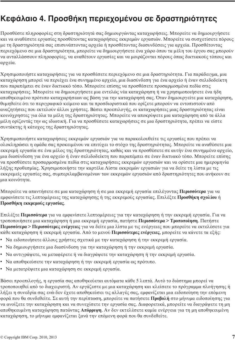 Μπορείτε να συσχετίσετε π ρους µε τη δραστηρι τητά σας επισυνάπτοντας αρχεία ή προσθέτοντας διασυνδέσεις για αρχεία.