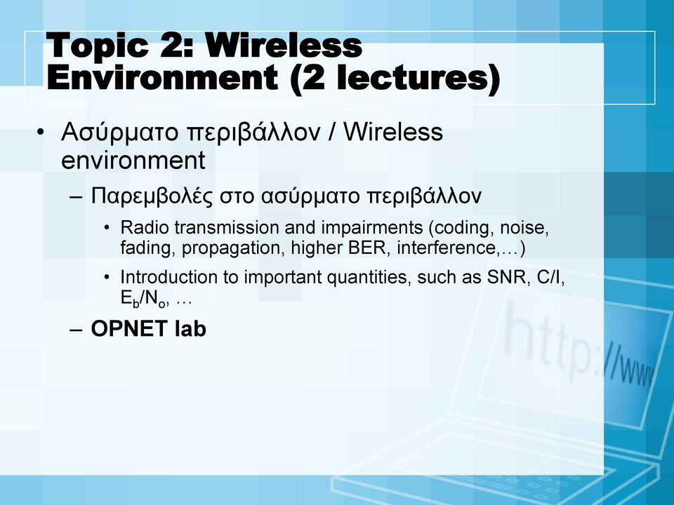 impairments (coding, noise, fading, propagation, higher BER,