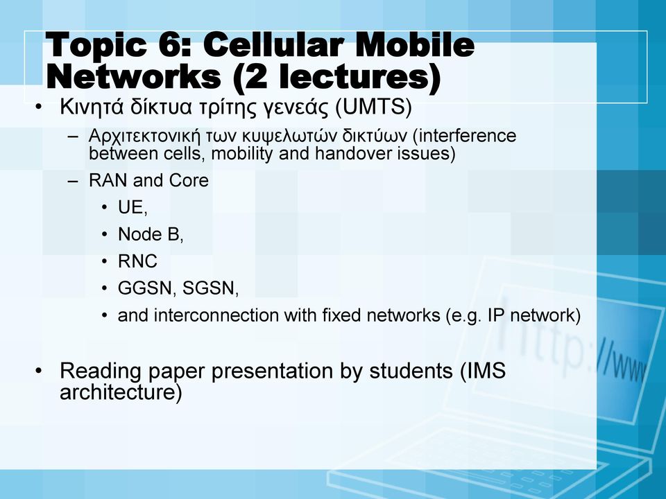 handover issues) RAN and Core UE, Node B, RNC GGSN, SGSN, and interconnection with