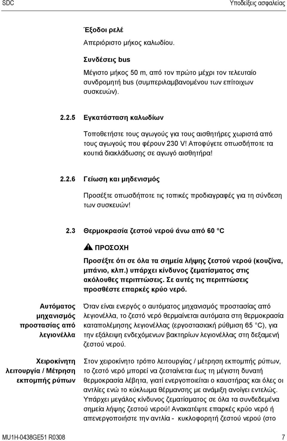 2.3 Θερμοκρασία ζεστού νερού άνω από 60 C ΠΡΟΣΟΧΗ Προσέξτε ότι σε όλα τα σημεία λήψης ζεστού νερού (κουζίνα, μπάνιο, κλπ.) υπάρχει κίνδυνος ζεματίσματος στις ακόλουθες περιπτώσεις.