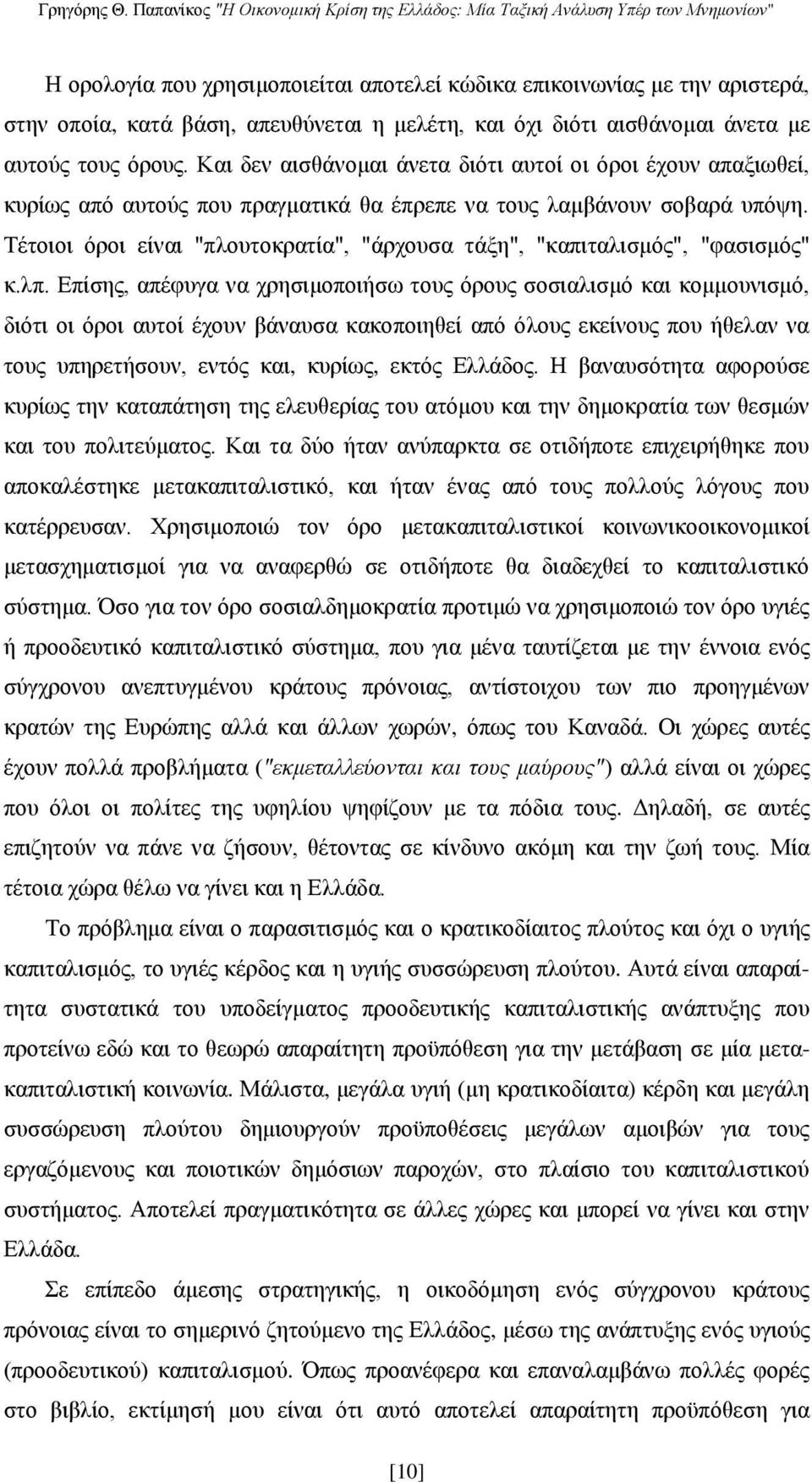 Τέτοιοι όροι είναι "πλουτοκρατία", "άρχουσα τάξη", "καπιταλισμός", "φασισμός" κ.λπ.