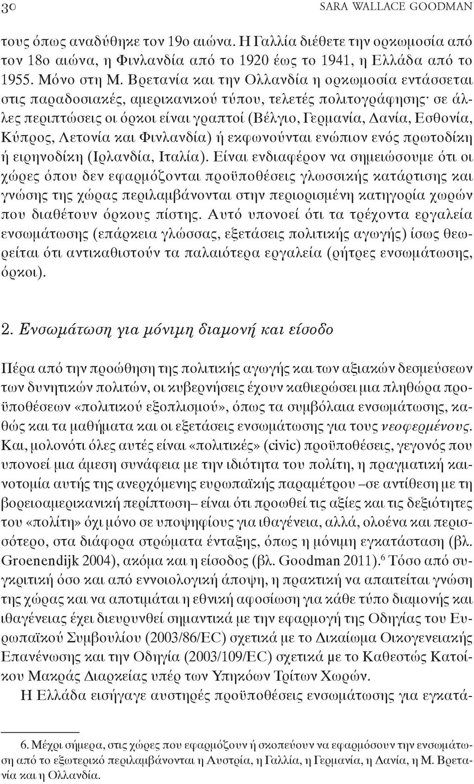 Λετονία και Φινλανδία) ή εκφωνούνται ενώπιον ενός πρωτοδίκη ή ειρηνοδίκη (Ιρλανδία, Ιταλία).