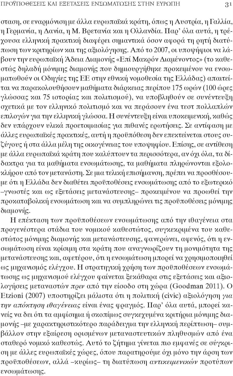 Από το 2007, οι υποψήφιοι να λάβουν την ευρωπαϊκή Άδεια Διαμονής «Επί Μακρόν Διαμένοντος» (το καθεστώς δηλαδή μόνιμης διαμονής που δημιουργήθηκε προκειμένου να ενσωματωθούν οι Οδηγίες της ΕΕ στην