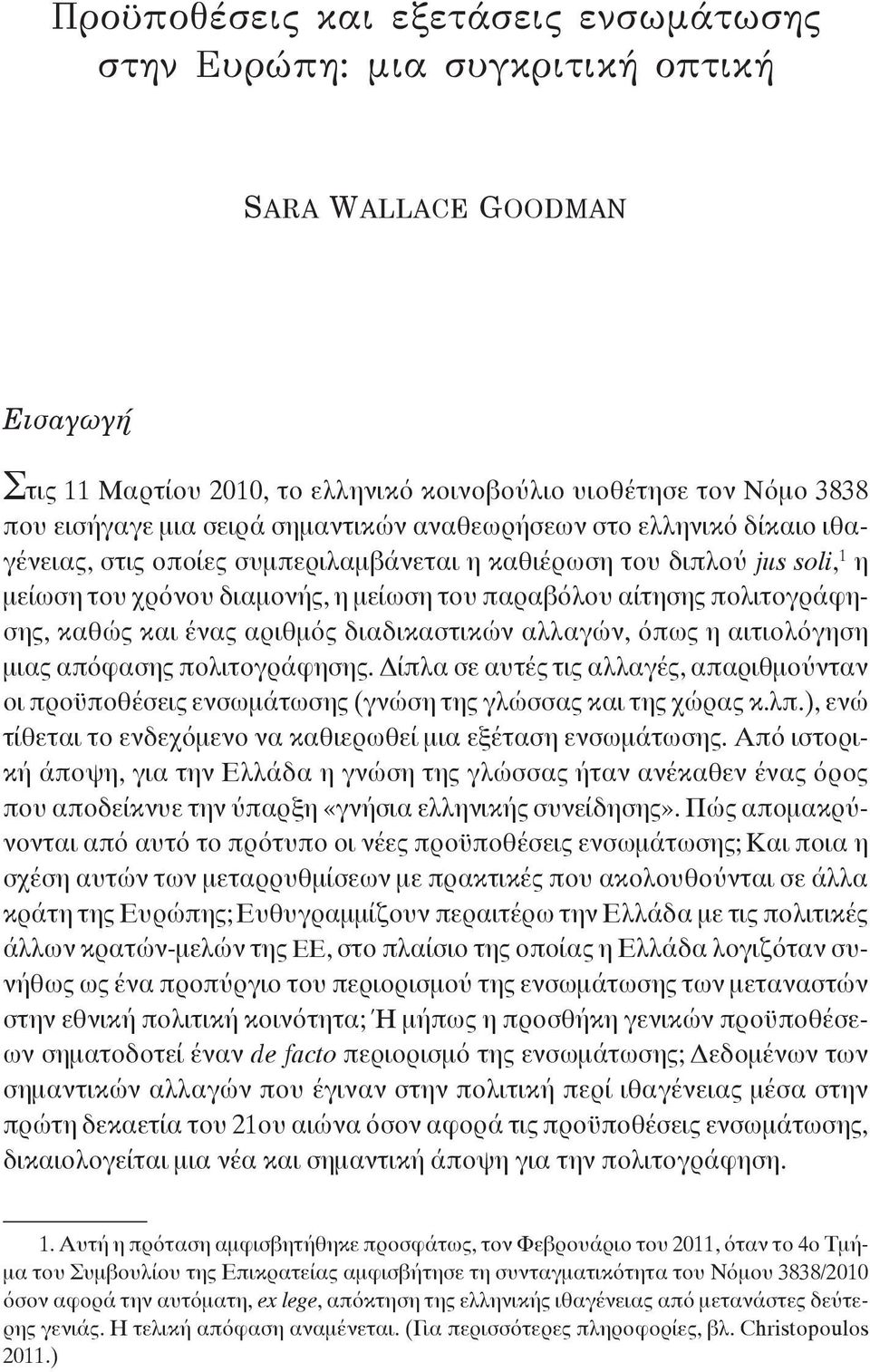 καθώς και ένας αριθμός διαδικαστικών αλλαγών, όπως η αιτιολόγηση μιας απόφασης πολιτογράφησης. Δίπλα σε αυτές τις αλλαγές, απαριθμούνταν οι προϋποθέσεις ενσωμάτωσης (γνώση της γλώσσας και της χώρας κ.