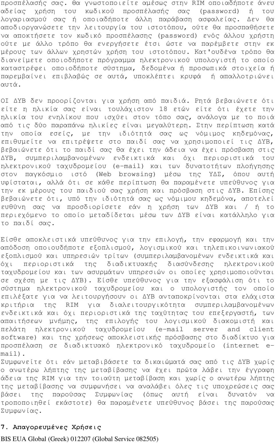 εκ µέρους των άλλων χρηστών χρήση του ιστοτόπου.