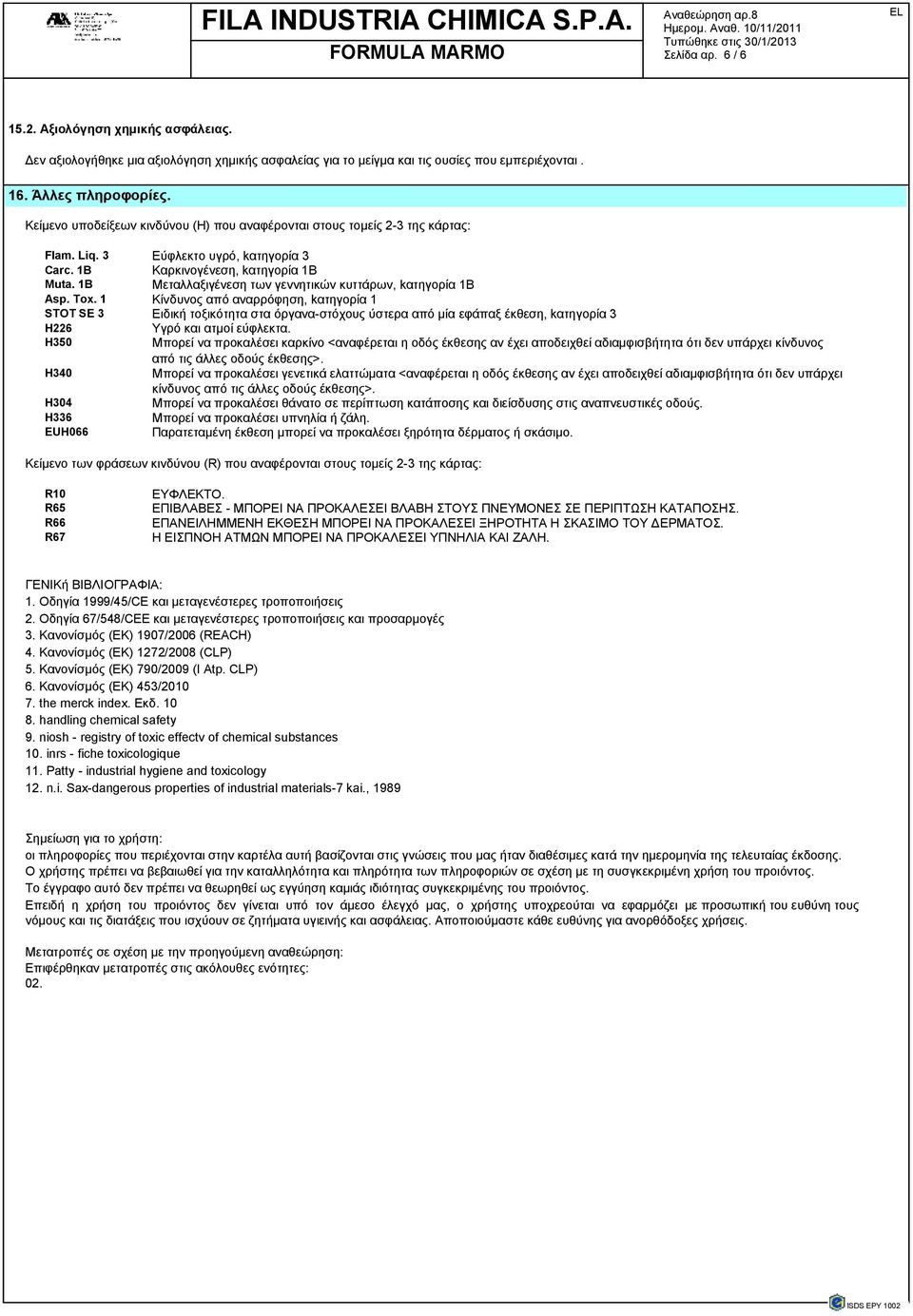 1B Μεταλλαξιγένεση των γεννητικών κυττάρων, kατηγορία 1B Asp. Tox.