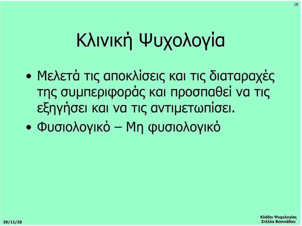 συµπεριφοράς και προσπαθεί να τις