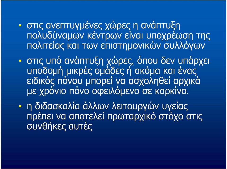 ή ακόμα και ένας ειδικός πόνου μπορεί να ασχοληθεί αρχικά με χρόνιο πόνο οφειλόμενο σε