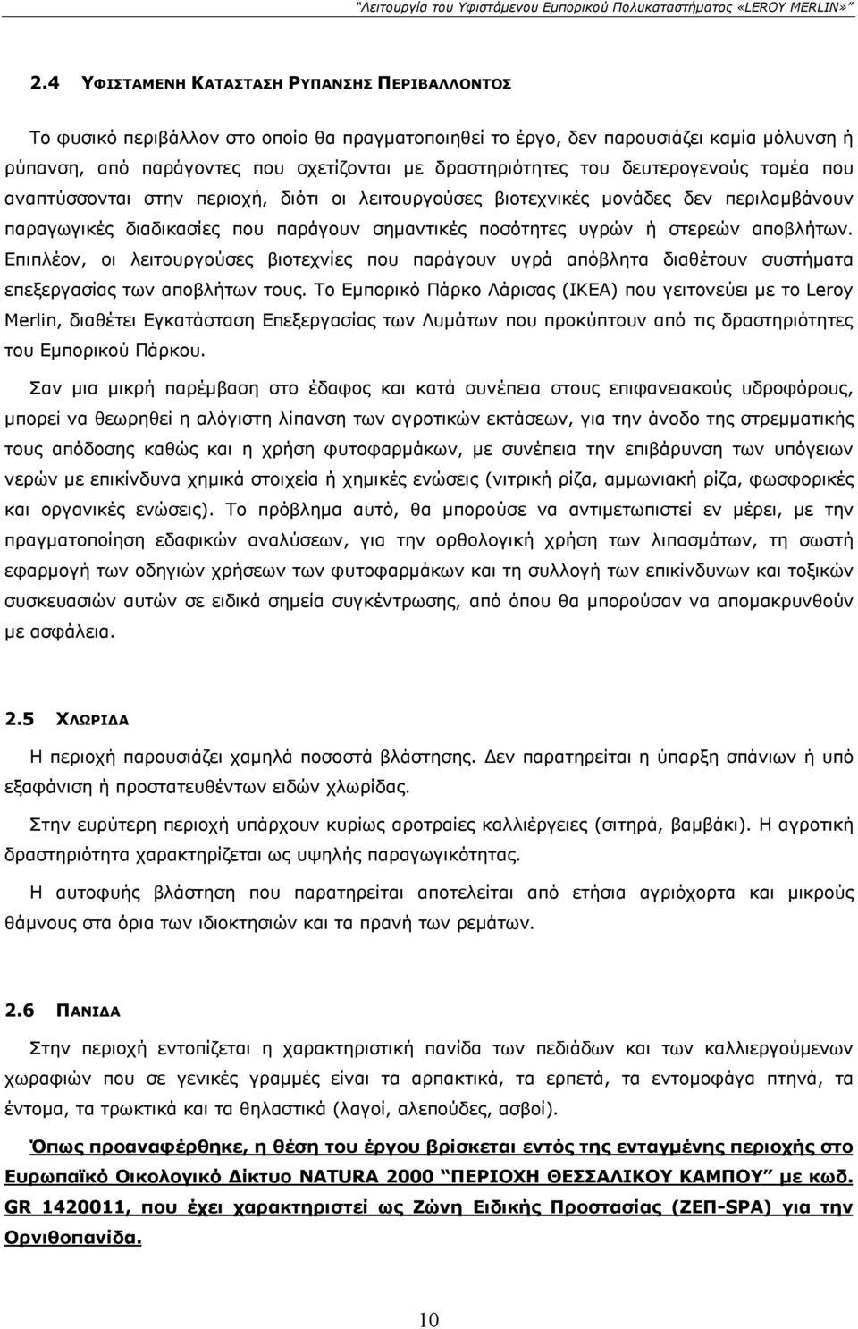 αποβλήτων. Επιπλέον, οι λειτουργούσες βιοτεχνίες που παράγουν υγρά απόβλητα διαθέτουν συστήματα επεξεργασίας των αποβλήτων τους.