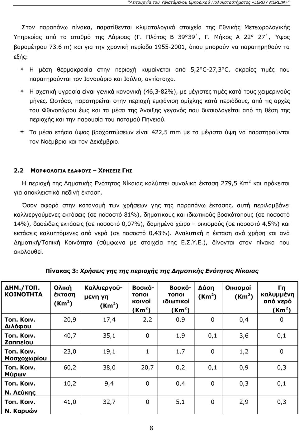 Ιούλιο, αντίστοιχα. Η σχετική υγρασία είναι γενικά κανονική (46,3-82%), με μέγιστες τιμές κατά τους χειμερινούς μήνες.