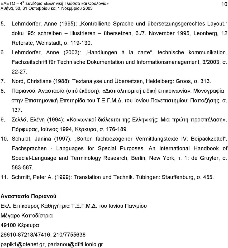 Nord, Christiane (1988): Textanalyse und Übersetzen, Heidelberg: Groos, σ. 313. 8. Παριανού, Αναστασία (υπό έκδοση): «Διαπολιτισμική ειδική επικοινωνία». Μονογραφία στην Επιστημονική Επετηρίδα του Τ.