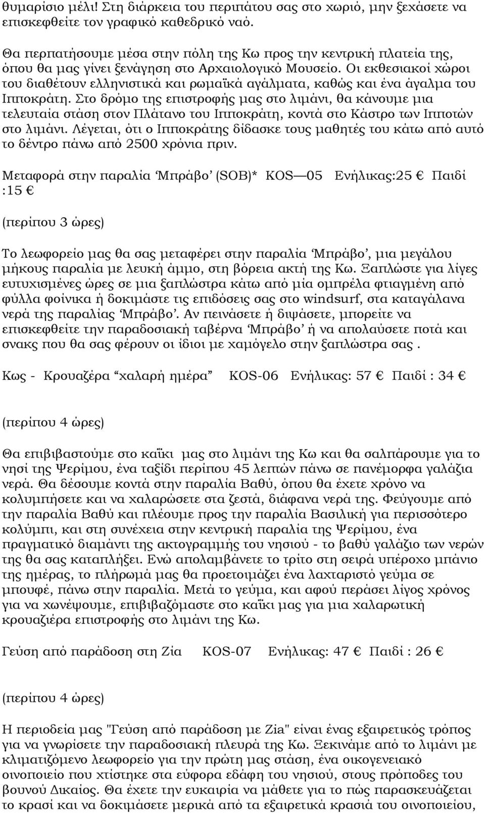 Οι εκθεσιακοί χώροι του διαθέτουν ελληνιστικά και ρωµαϊκά αγάλµατα, καθώς και ένα άγαλµα του Ιπποκράτη.