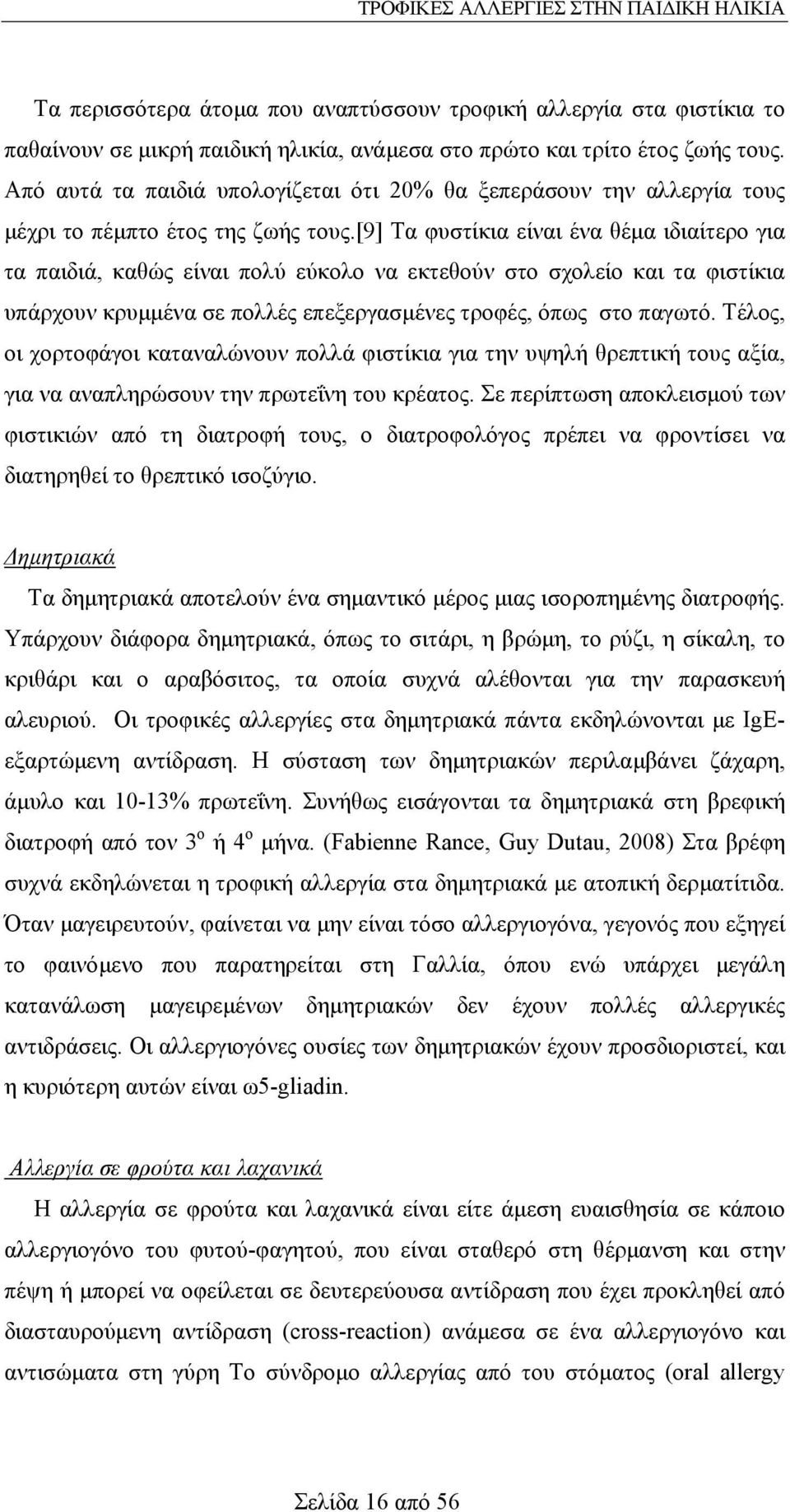 [9] Τα φυστίκια είναι ένα θέµα ιδιαίτερο για τα παιδιά, καθώς είναι πολύ εύκολο να εκτεθούν στο σχολείο και τα φιστίκια υπάρχουν κρυµµένα σε πολλές επεξεργασµένες τροφές, όπως στο παγωτό.