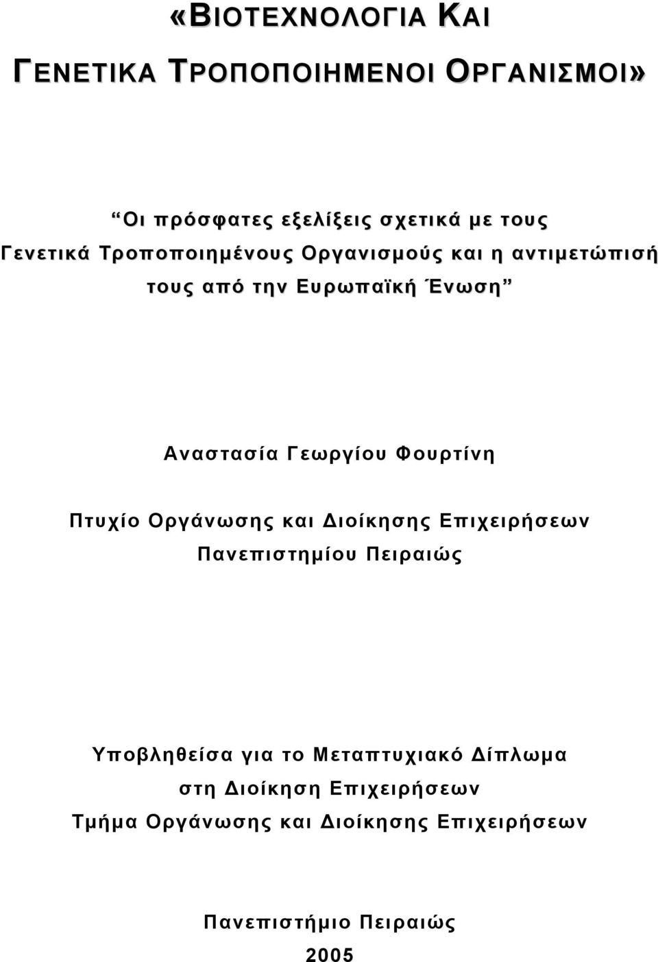 Γεωργίου Φουρτίνη Πτυχίο Οργάνωσης και ιοίκησης Επιχειρήσεων Πανεπιστηµίου Πειραιώς Υποβληθείσα για