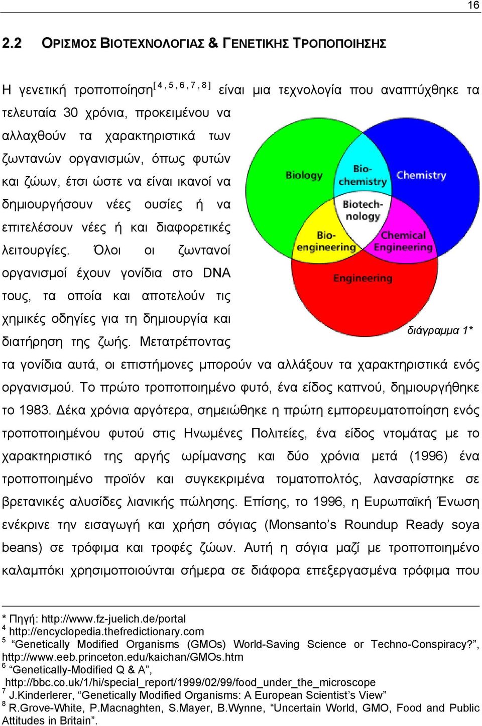 Όλοι οι ζωντανοί οργανισµοί έχουν γονίδια στο DNA τους, τα οποία και αποτελούν τις χηµικές οδηγίες για τη δηµιουργία και διάγραµµα 1* διατήρηση της ζωής.