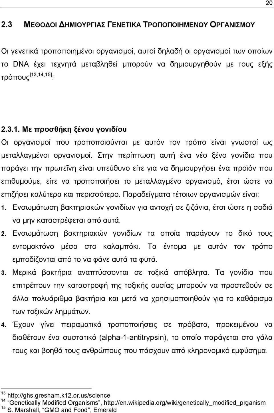 Στην περίπτωση αυτή ένα νέο ξένο γονίδιο που παράγει την πρωτεΐνη είναι υπεύθυνο είτε για να δηµιουργήσει ένα προϊόν που επιθυµούµε, είτε να τροποποιήσει το µεταλλαγµένο οργανισµό, έτσι ώστε να