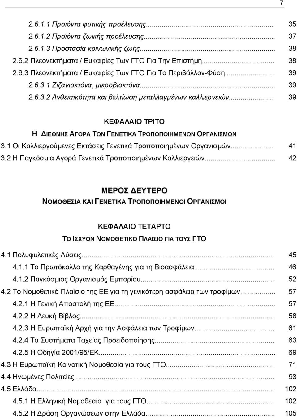 1 Οι Καλλιεργούµενες Εκτάσεις Γενετικά Τροποποιηµένων Οργανισµών... 41 3.2 Η Παγκόσµια Αγορά Γενετικά Τροποποιηµένων Καλλιεργειών.