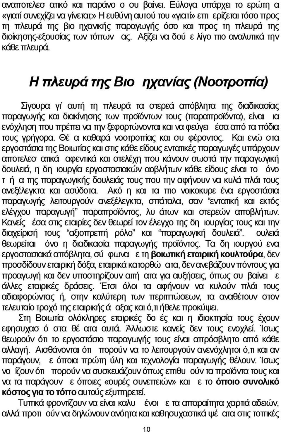 μας. Αξίζει να δούμε λίγο πιο αναλυτικά την κάθε πλευρά.