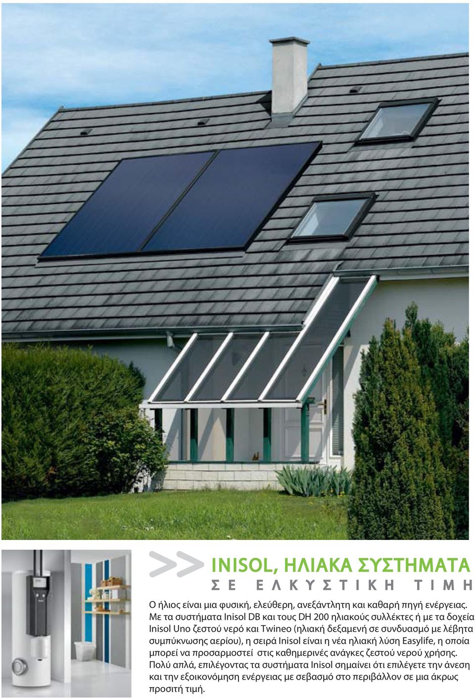 λέβητα συμπύκνωσης αερίου), η σειρά Inisol είναι η νέα ηλιακή λύση Easylife, η οποία μπορεί να προσαρμοστεί στις καθημερινές ανάγκες ζεστού νερού
