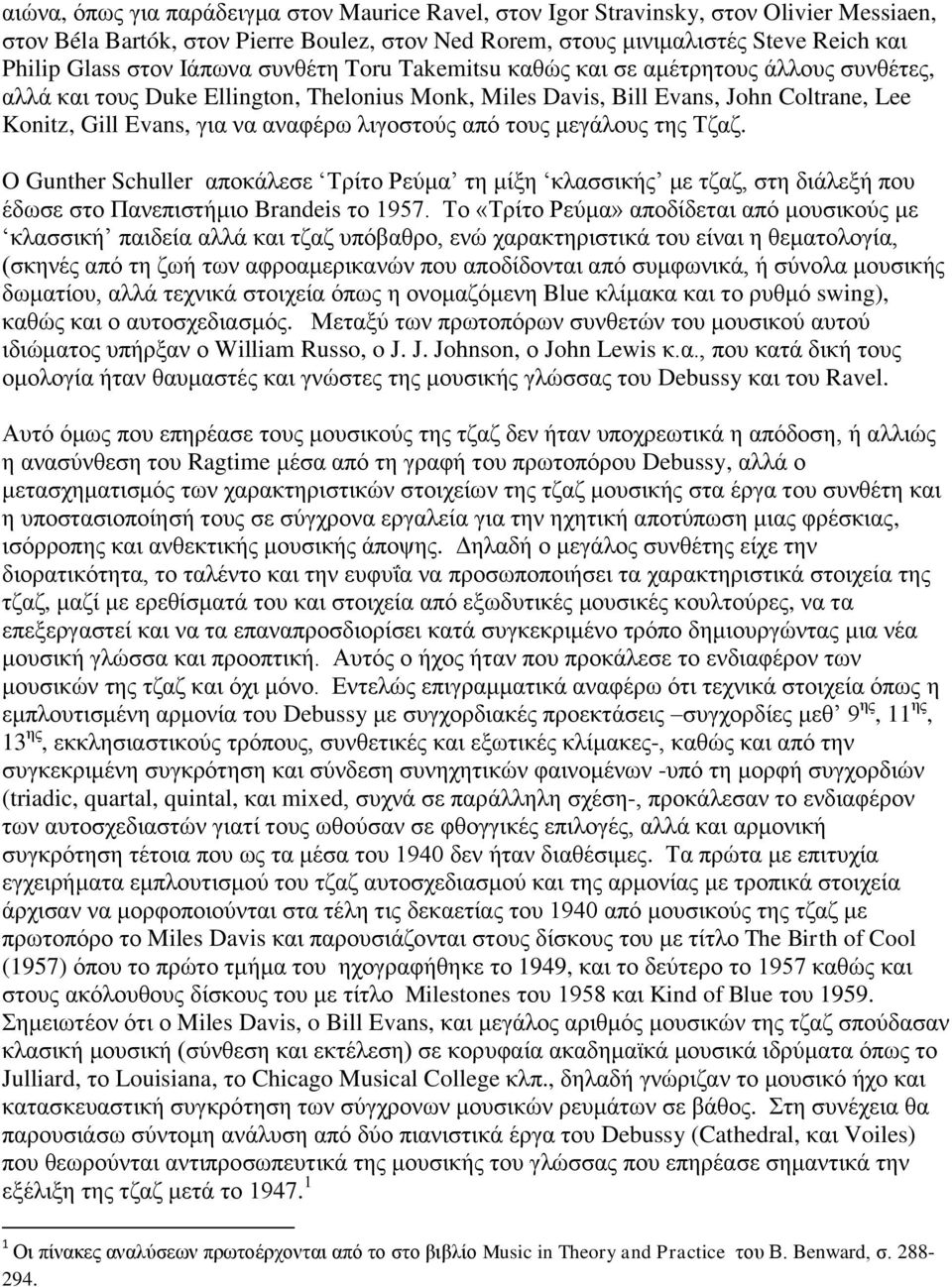 λιγοστούς από τους μεγάλους της Τζαζ. O Gunther Schuller αποκάλεσε Τρίτο Ρεύμα τη μίξη κλασσικής με τζαζ, στη διάλεξή που έδωσε στο Πανεπιστήμιο Brandeis το 1957.