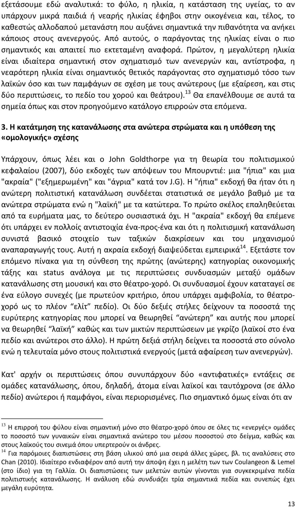 Πρώτον, η μεγαλύτερη ηλικία είναι ιδιαίτερα σημαντική στον σχηματισμό των ανενεργών και, αντίστροφα, η νεαρότερη ηλικία είναι σημαντικός θετικός παράγοντας στο σχηματισμό τόσο των λαϊκών όσο και των