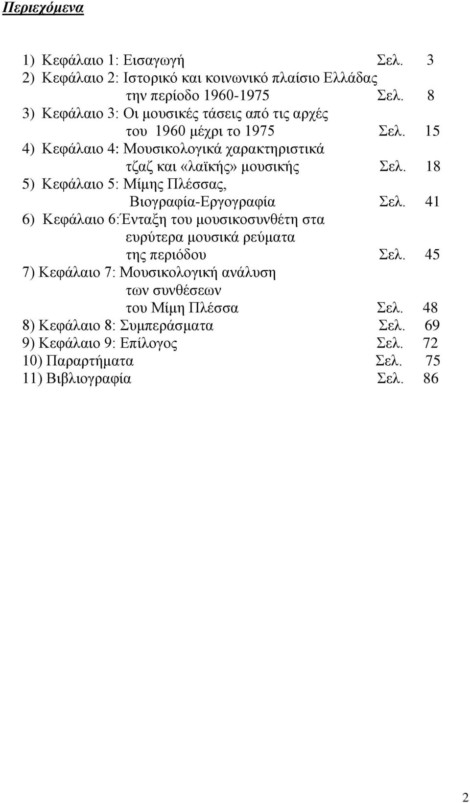 18 5) Κεφάλαιο 5: Μίμης Πλέσσας, Βιογραφία-Εργογραφία Σελ. 41 6) Κεφάλαιο 6:Ένταξη του μουσικοσυνθέτη στα ευρύτερα μουσικά ρεύματα της περιόδου Σελ.