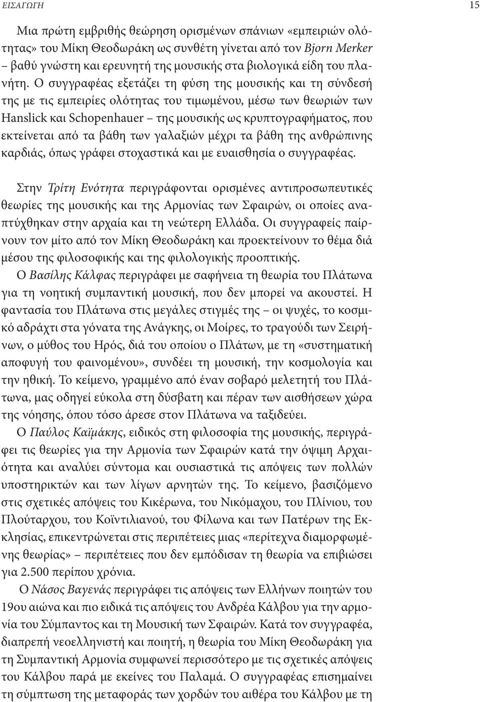 Ο συγγραφέας εξετάζει τη φύση της μουσικής και τη σύνδεσή της με τις εμπειρίες ολότητας του τιμωμένου, μέσω των θεωριών των Hanslick και Schopenhauer της μουσικής ως κρυπτογραφήματος, που εκτείνεται