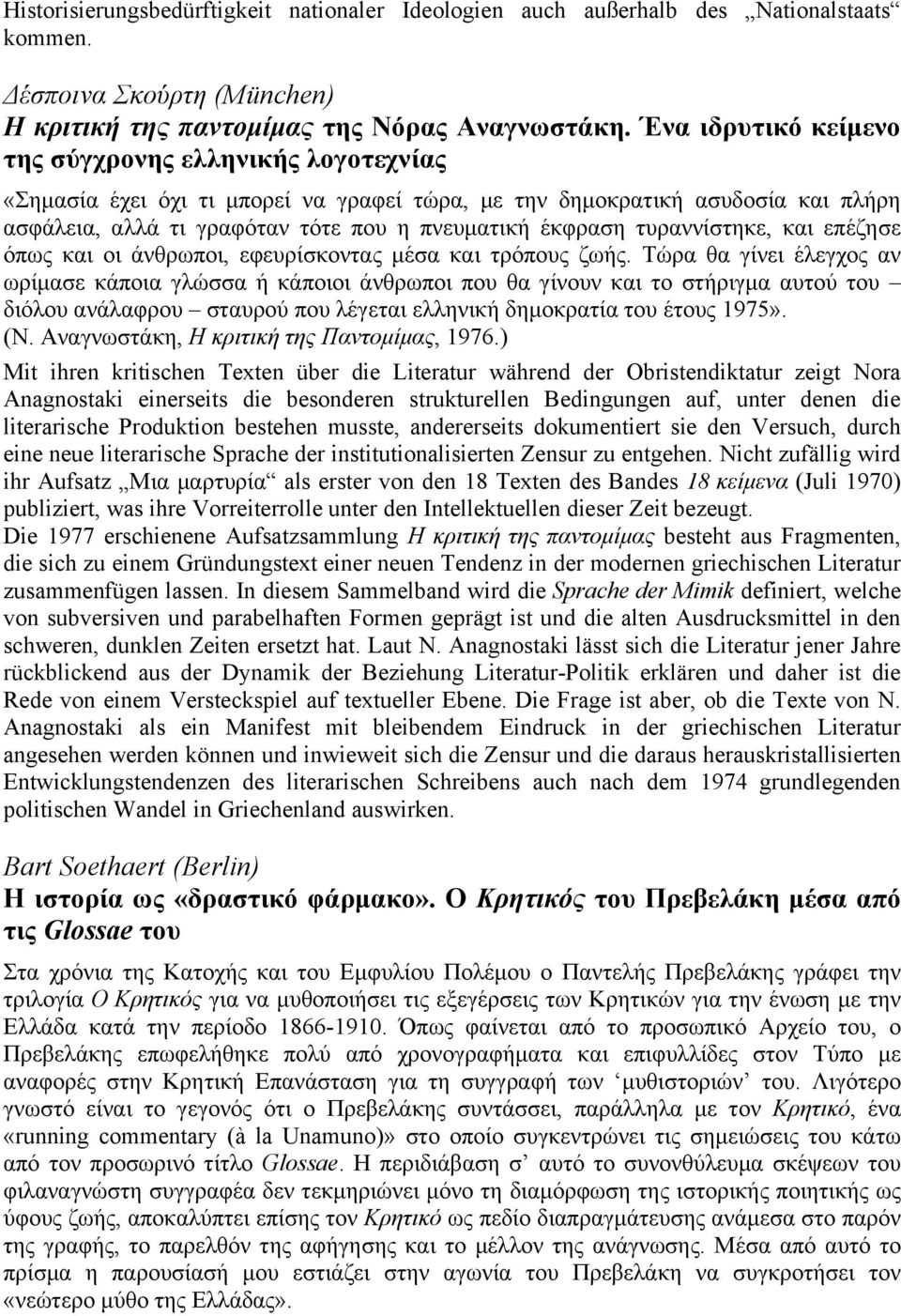 τυραννίστηκε, και επέζησε όπως και οι άνθρωποι, εφευρίσκοντας µέσα και τρόπους ζωής.