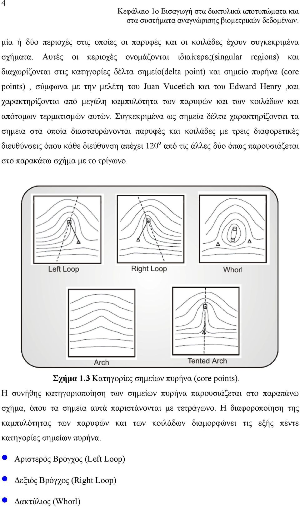 Edward Henry,και χαρακτηρίζονται από μεγάλη καμπυλότητα των παρυφών και των κοιλάδων και απότομων τερματισμών αυτών.