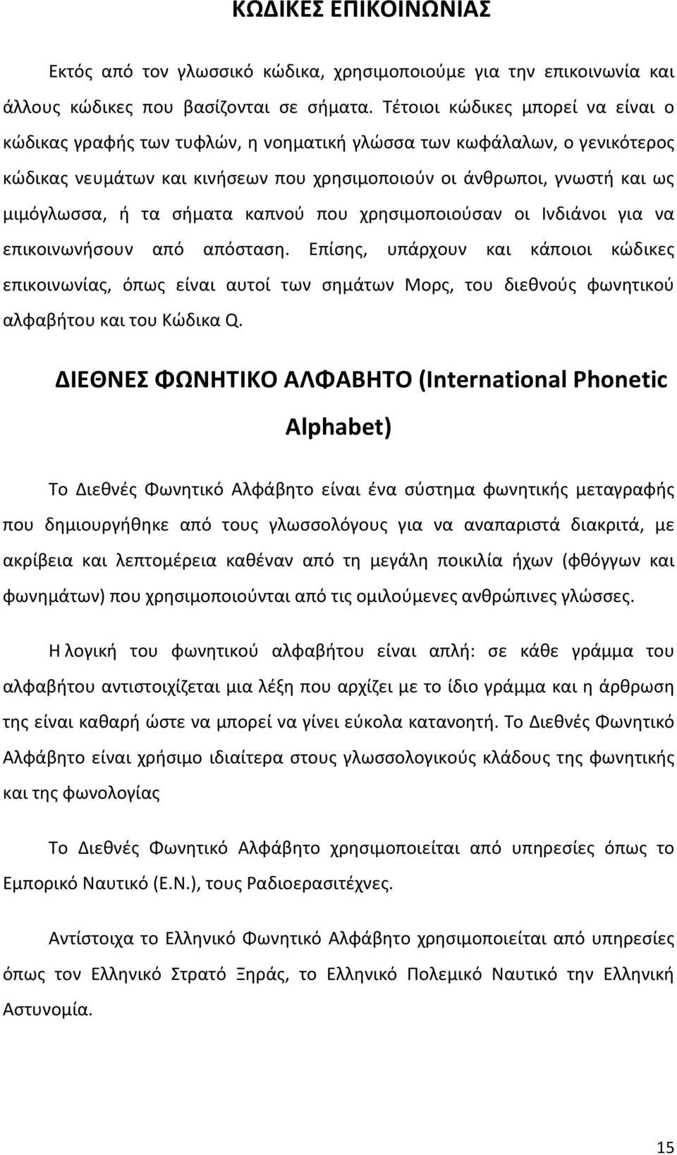 τα σήματα καπνού που χρησιμοποιούσαν οι Ινδιάνοι για να επικοινωνήσουν από απόσταση.