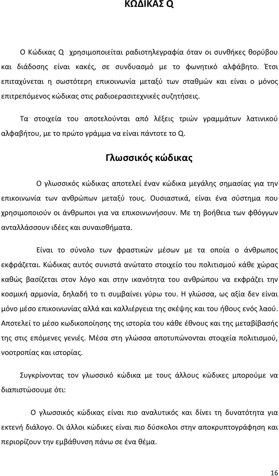 Τα στοιχεία του αποτελούνται από λέξεις τριών γραμμάτων λατινικού αλφαβήτου, με το πρώτο γράμμα να είναι πάντοτε το Q.