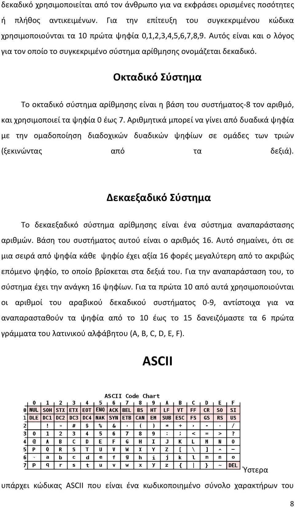 Οκταδικό Σύστημα Το οκταδικό σύστημα αρίθμησης είναι η βάση του συστήματος-8 τον αριθμό, και χρησιμοποιεί τα ψηφία 0 έως 7.