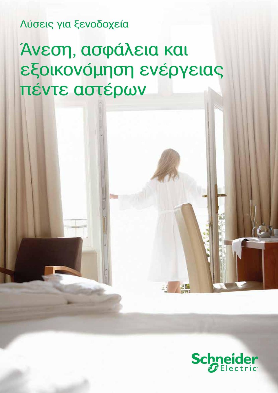 εξοικονόμηση ενέργειας