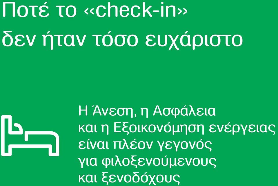 ενέργειας είναι πλέον γεγονός για