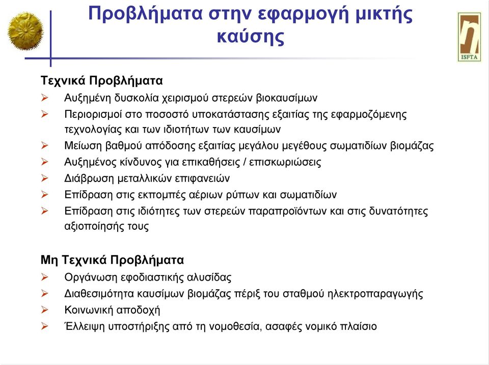 μεταλλικών επιφανειών Επίδραση στις εκπομπές αέριων ρύπων και σωματιδίων Επίδραση στις ιδιότητες των στερεών παραπροϊόντων και στις δυνατότητες αξιοποίησής τους Μη Τεχνικά