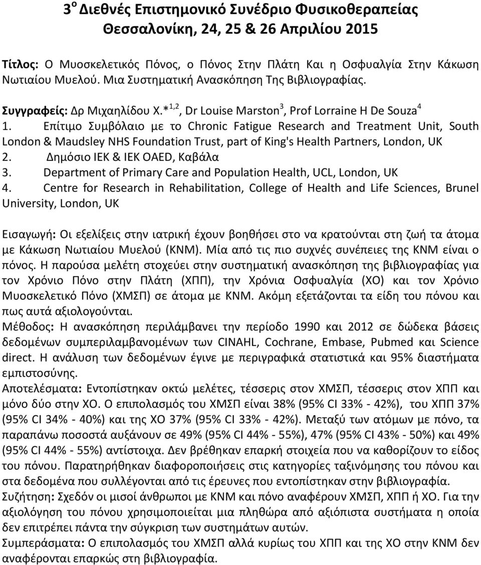 Επίτιμο Συμβόλαιο με το Chronic Fatigue Research and Treatment Unit, South London & Maudsley NHS Foundation Trust, part of King's Health Partners, London, UK 2. Δημόσιο ΙΕΚ & IEK OAED, Καβάλα 3.