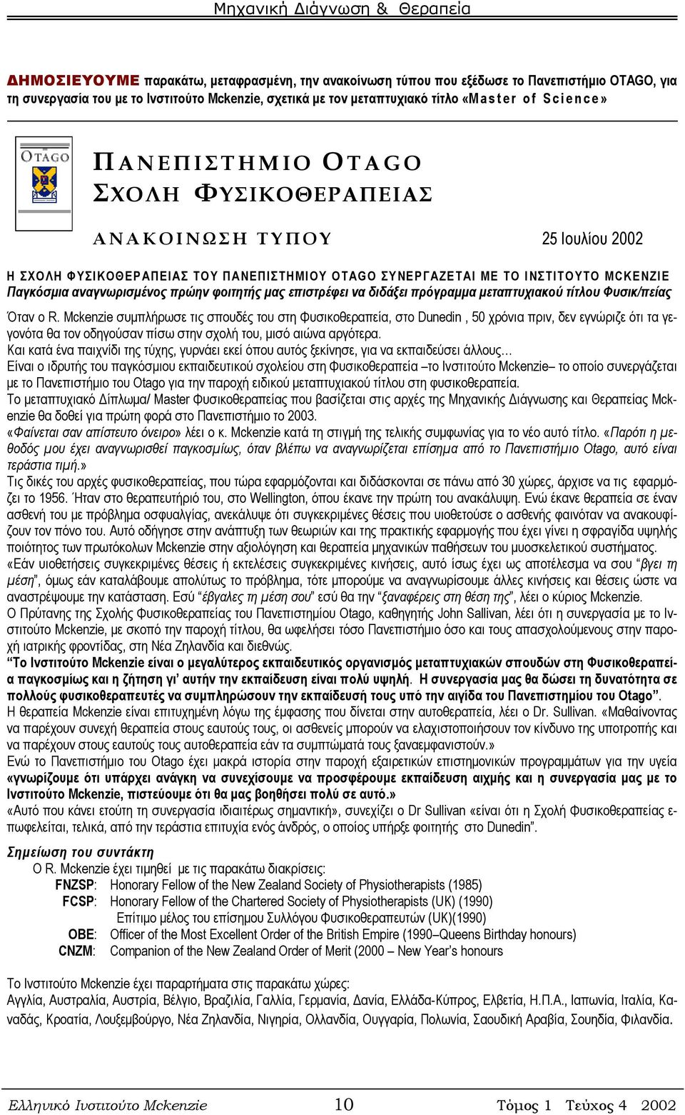 μας επιστρέφει να διδάξει πρόγραμμα μεταπτυχιακού τίτλου Φυσικ/πείας Όταν ο R.