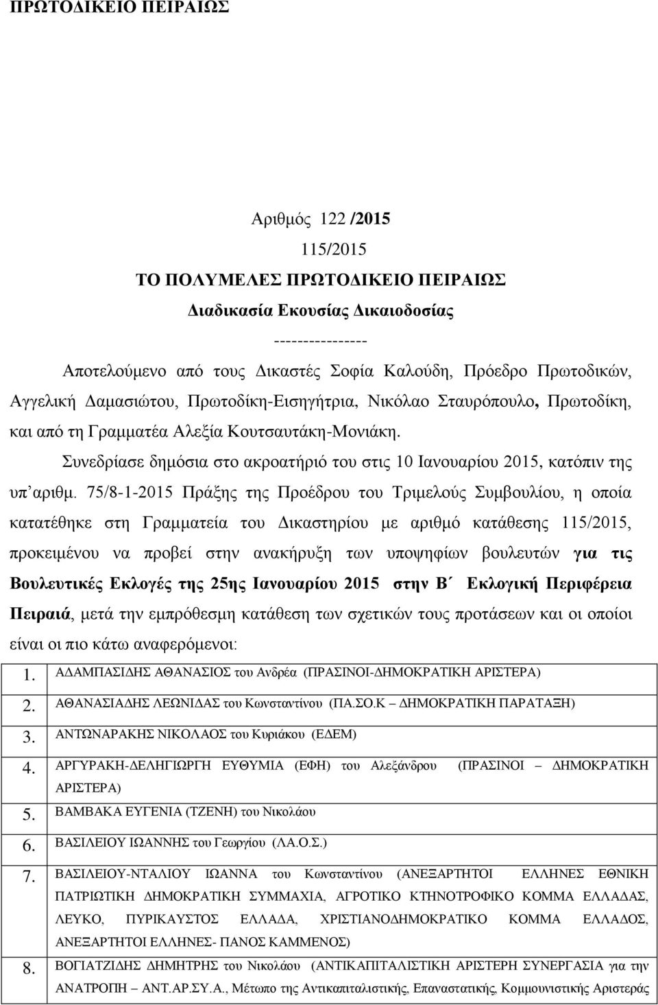 Συνεδρίασε δημόσια στο ακροατήριό του στις 10 Ιανουαρίου 2015, κατόπιν της υπ αριθμ.