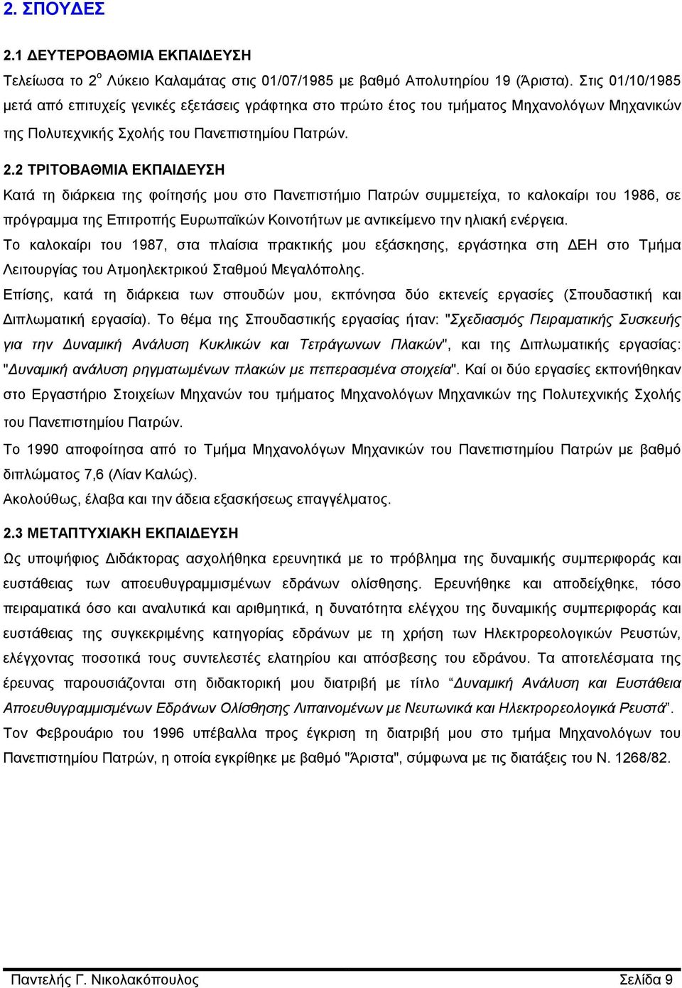 2 ΤΡΙΤΟΒΑΘΜΙΑ ΕΚΠΑΙΔΕΥΣΗ Κατά τη διάρκεια της φοίτησής μου στο Πανεπιστήμιο Πατρών συμμετείχα, το καλοκαίρι του 1986, σε πρόγραμμα της Επιτροπής Ευρωπαϊκών Κοινοτήτων με αντικείμενο την ηλιακή