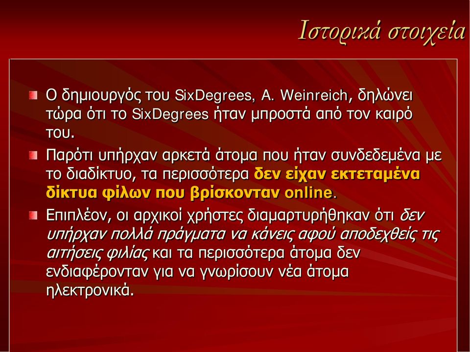 Παρότι υπήρχαν αρκετά άτομα που ήταν συνδεδεμένα με το διαδίκτυο, τα περισσότερα δεν είχαν εκτεταμένα δίκτυα φίλων